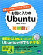 お気に入りのUbuntu