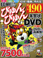 印刷するだけびゅんびゅん年賀状DVD　2010