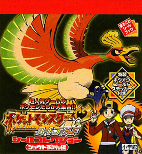 ポケットモンスター ハートゴールド ジョウトずかん編