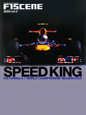 F1　SCENE　2009　SPEED　KING(3)