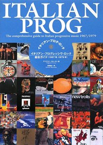 アウグスト クローチェ『イタリアン・プログ・ロック CD付き』