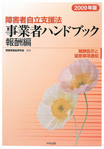 逐条解説 障害者虐待防止法 逐条解説 障害者虐待防止法/障害者福祉研究会 - 販売書籍