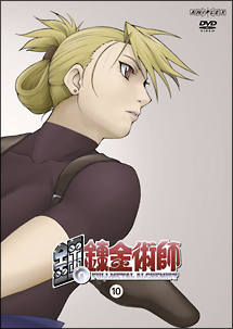 鋼の錬金術師 vol.10 - レンタルDVD｜TSUTAYA レンタル・販売