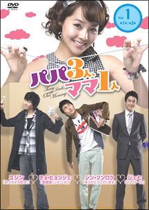 新品 パパ3人、ママ1人 DVD-BOX 全16話 韓国ドラマ 国内正規品 パパ3人、ママ1人 VOL.1 - レンタルDVD｜TSUTAYA レンタル・販売