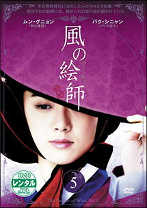 風の絵師 vol.5 - レンタルDVD｜TSUTAYA レンタル・販売 商品在庫検索