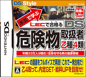 本気で学ぶ　ＬＥＣで合格る　ＤＳ危険物取扱者　乙種４類