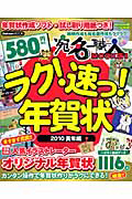 ラク！速っ！年賀状　寅年編　２０１０