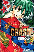 CRASH!（6）