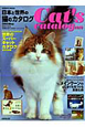 日本と世界の猫のカタログ　2010