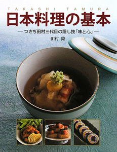 日本料理の基本