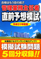 管理業務主任者　直前予想模試　平成21年