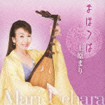 小泉八雲の世界 3~夢幻の章/上原まり - 販売CD｜TSUTAYA レンタル