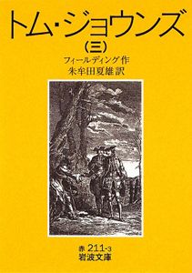トム・ジョウンズ