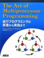 The　Art　of　Multiprocessor　Programming　並行プログラミングの原理から実践まで