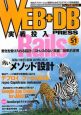 WEB＋DB　PRESS(51)