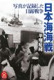 日本海海戦