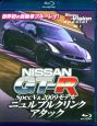 NISSAN　GT－R　SpecV＆2009モデル　ニュルブルクリンアタック