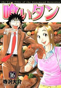 寺沢大介 の作品一覧 265件 Tsutaya ツタヤ T Site