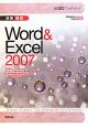 情報基礎　Word＆Excel2007　30時間アカデミック