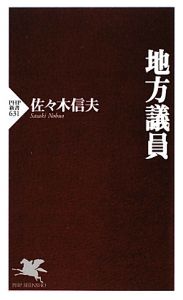 地方議員