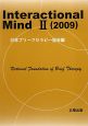 Interactional　Mind　2009(2)