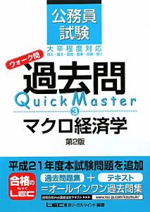 公務員試験 過去問 新クイックマスター 全部 公務員試験 過去問 新クイックマスター 数的推理・資料解釈 第7版