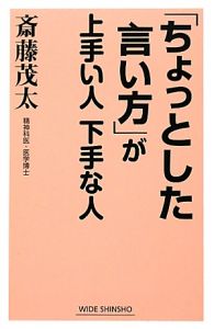 「ちょっとした言い方」が上手い人　下手な人