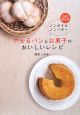 やせるパンとお菓子のおいしいレシピ　DVD　BOOK