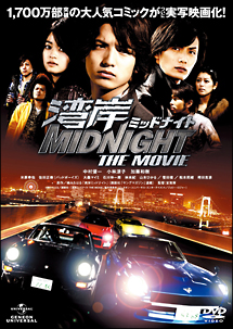 湾岸ミッドナイト The Movie 中村優一 本 漫画やdvd Cd ゲーム アニメをtポイントで通販 Tsutaya オンラインショッピング