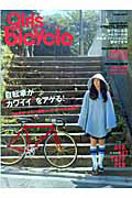 ｇｉｒｌｓ　ｂｉｃｙｃｌｅ