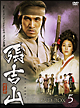 張吉山　チャン・ギルサン　DVD－BOX5