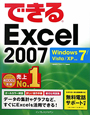 できる　Excel2007