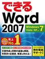 できる　Word2007