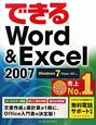 できる　Word＆Excel2007　Windows7／vist／XP対応