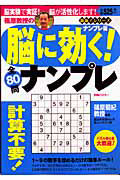 篠原教授の脳に効く！ナンプレ　鍛脳！シリーズ