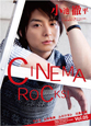 CINEMA　ROCKS！(5)