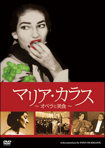 マリア・カラス〜オペラと美食〜