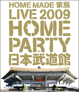 ＬＩＶＥ　２００９　～ＨＯＭＥ　ＰＡＲＴＹ　ｉｎ　日本武道館～