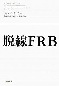 脱線ＦＲＢ