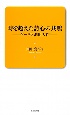 時を超えた詩心の共鳴