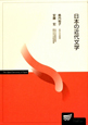 日本の近代文学