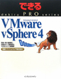 VMware　vSphere4