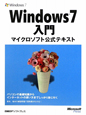 Windows7　入門