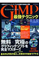 ゼロからはじめる　GIMP　最強テクニック　2010