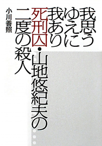 我思う 故に我有り 小川善照の小説 Tsutaya ツタヤ