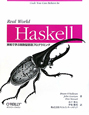 Real　world　Haskell