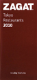 ザガットサーベイ　東京のレストラン　2010