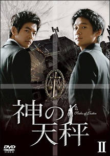 神の天秤 BOX-II