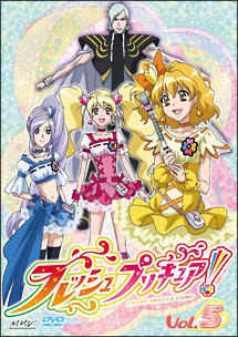 フレッシュプリキュア！【5】