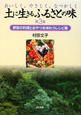 土に生きるふるさとの味　野菜の料理とおやつを味わうレシピ集(3)